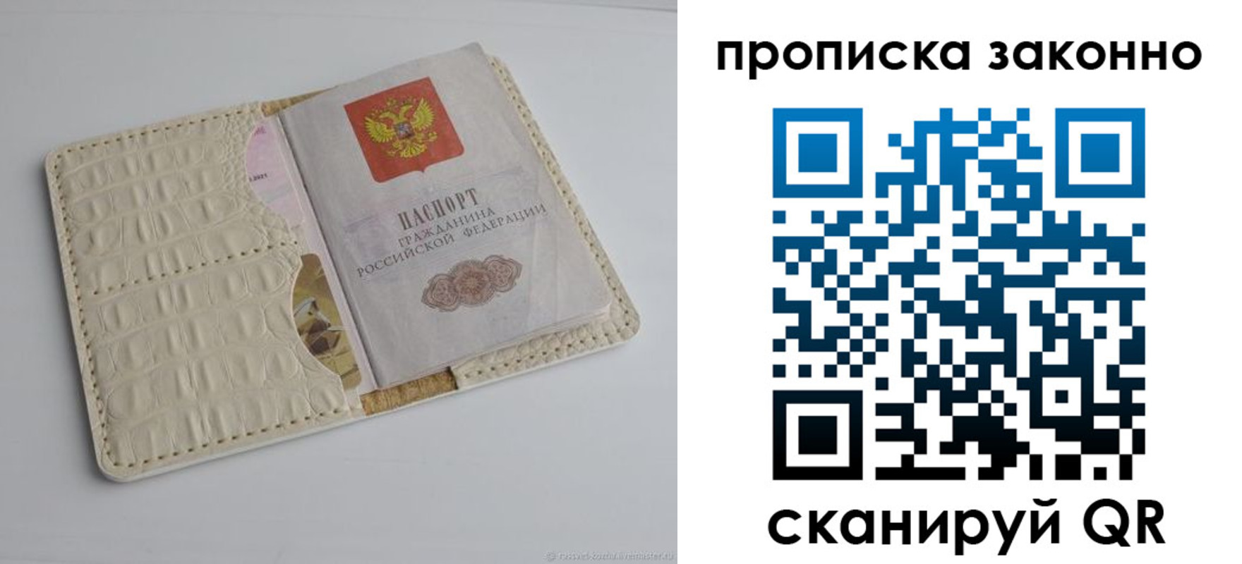временная прописка в Поворино