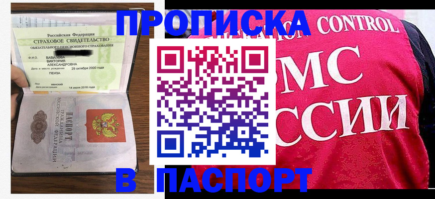 прописка паспорт в Поворино