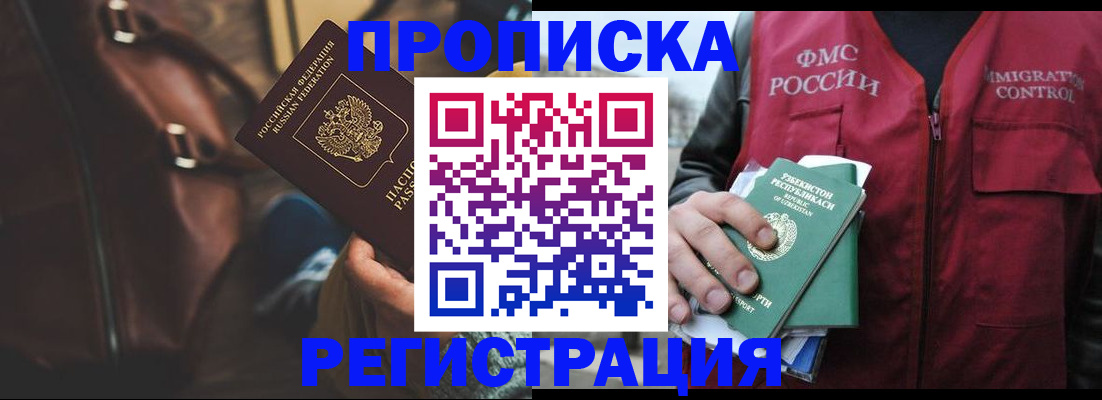 прописка ребенка в Поворино