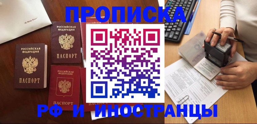 временная регистрация купить в Поворино