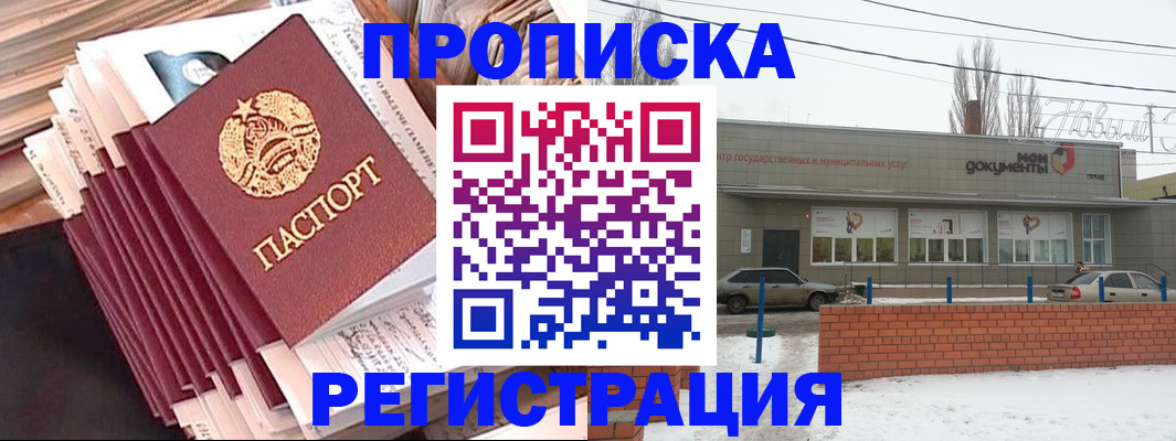 временная регистрация для школы в Поворино