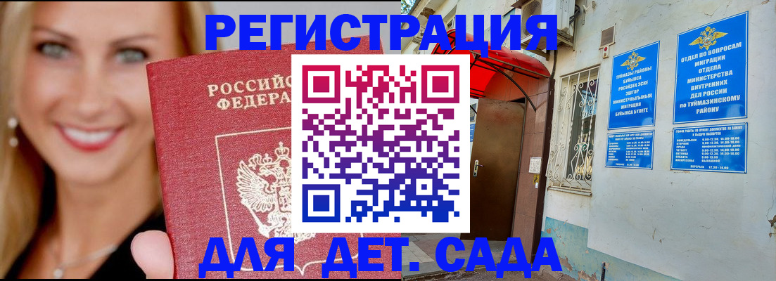 временная регистрация недорого в Поворино