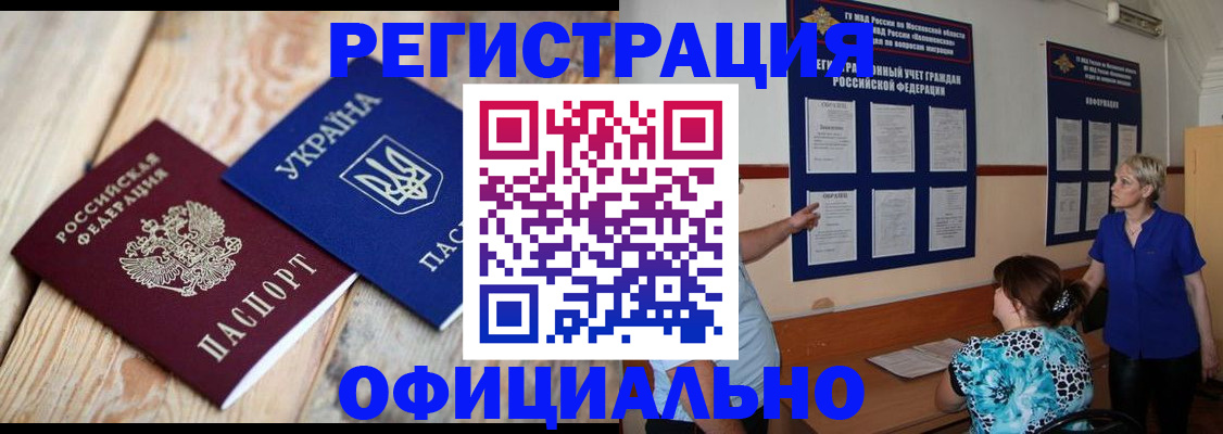 купить прописку в Поворино